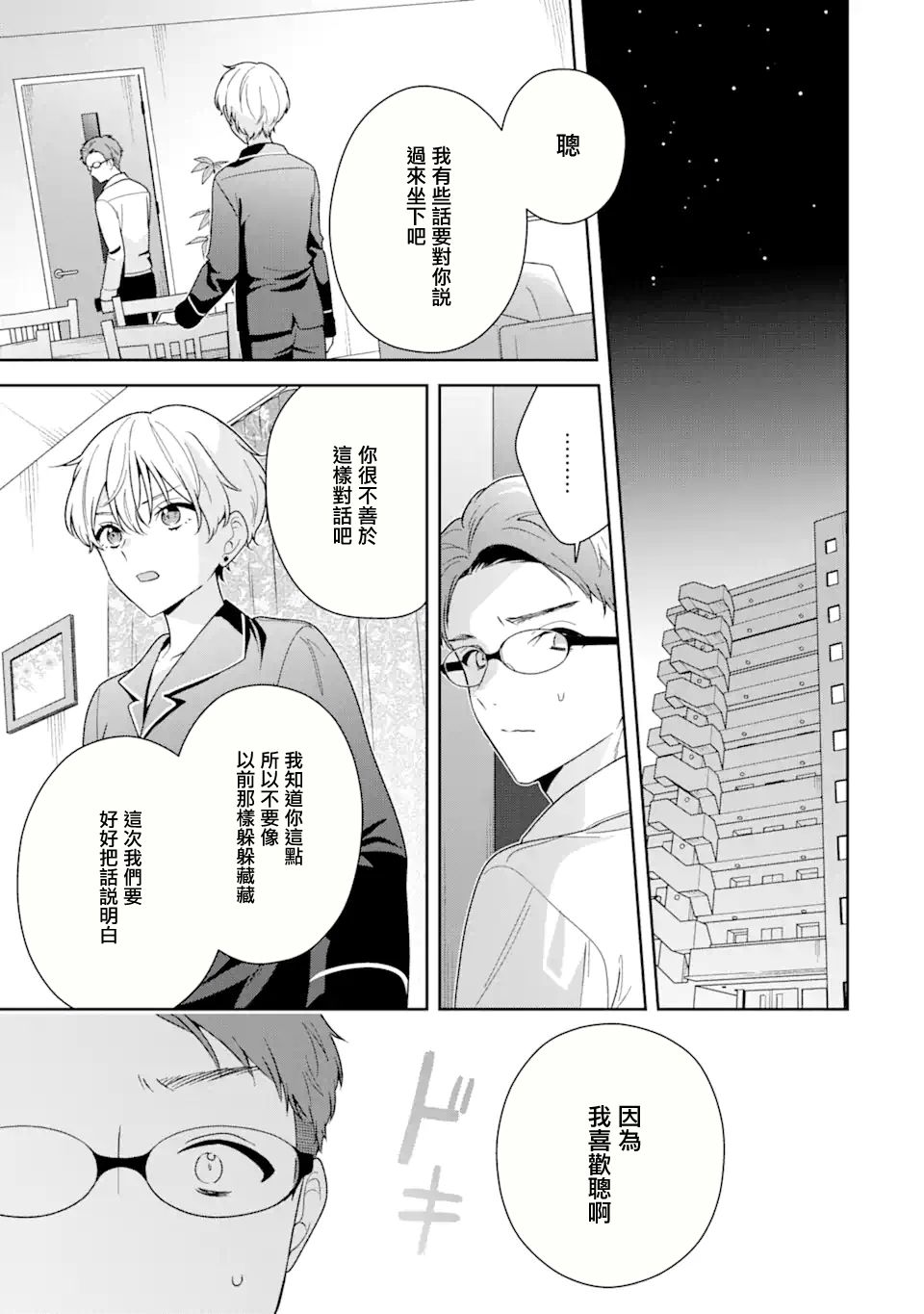 《为何定要随波逐流》漫画最新章节第10.2话免费下拉式在线观看章节第【9】张图片