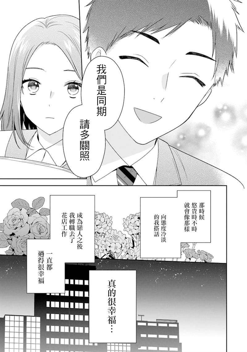 《为何定要随波逐流》漫画最新章节第1话免费下拉式在线观看章节第【12】张图片