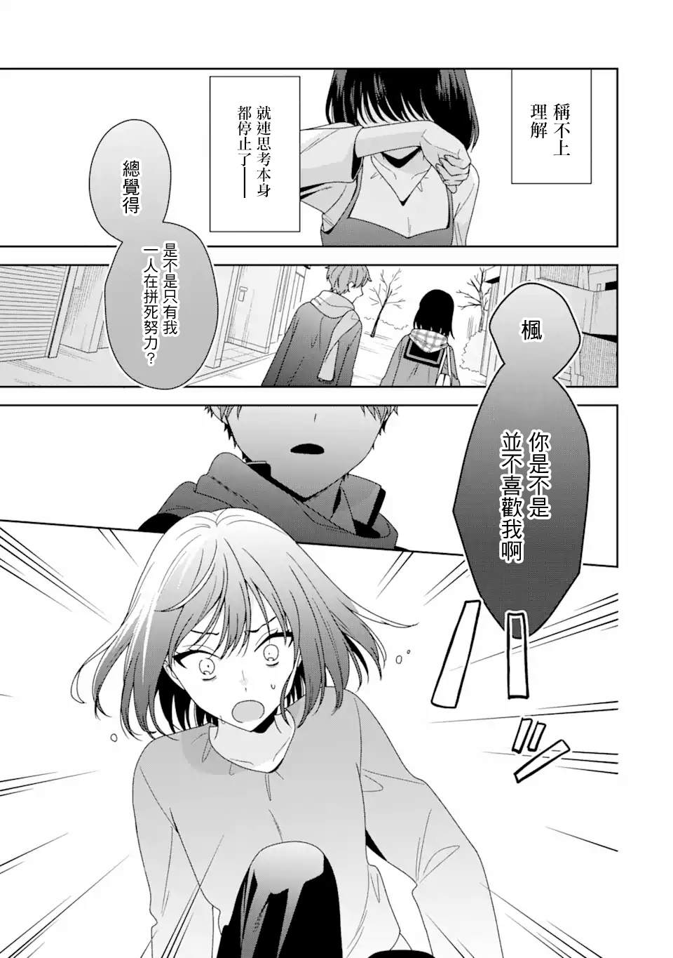 《为何定要随波逐流》漫画最新章节第2话免费下拉式在线观看章节第【25】张图片