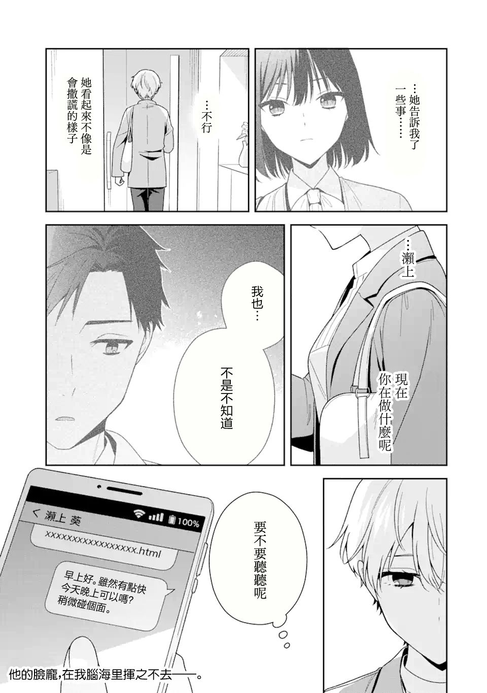 《为何定要随波逐流》漫画最新章节第10.2话免费下拉式在线观看章节第【17】张图片