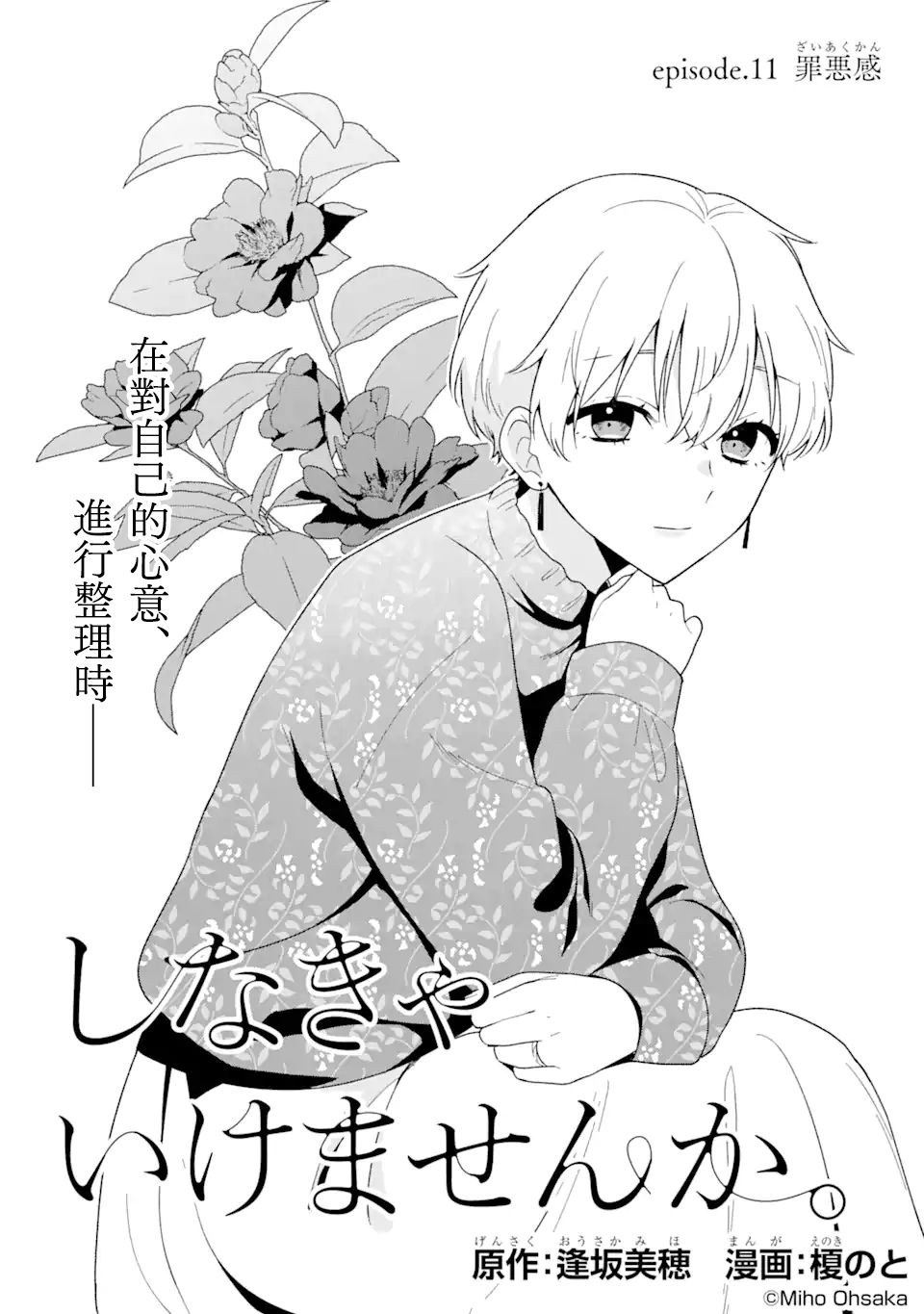 《为何定要随波逐流》漫画最新章节第11话免费下拉式在线观看章节第【1】张图片