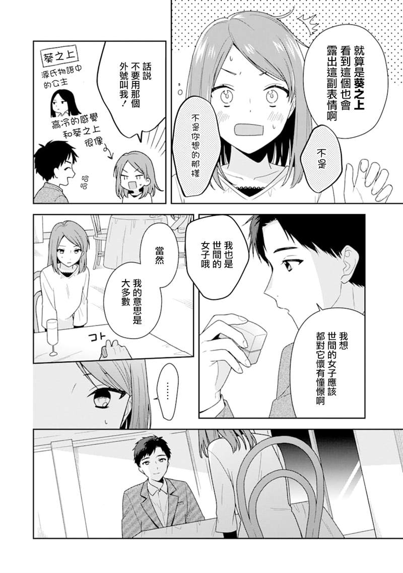 《为何定要随波逐流》漫画最新章节第1话免费下拉式在线观看章节第【9】张图片