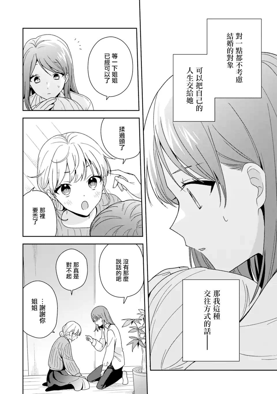 《为何定要随波逐流》漫画最新章节第9.2话免费下拉式在线观看章节第【13】张图片