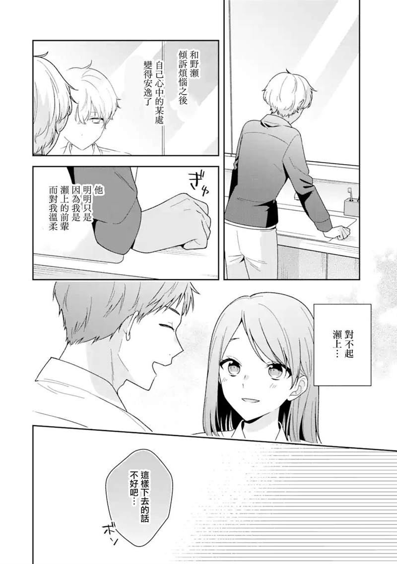 《为何定要随波逐流》漫画最新章节第10.1话免费下拉式在线观看章节第【4】张图片