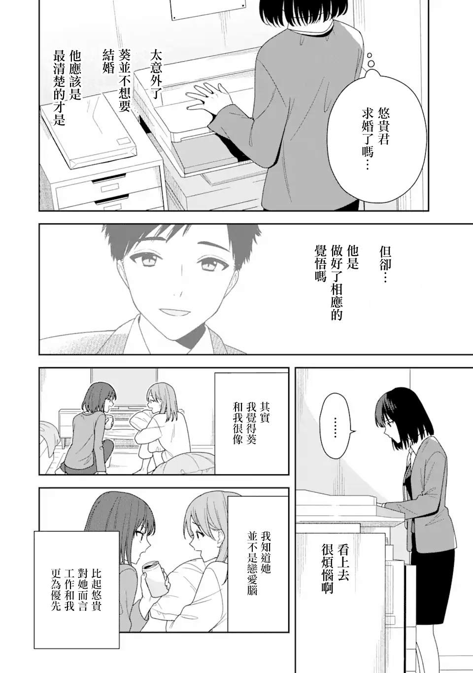 《为何定要随波逐流》漫画最新章节第2话免费下拉式在线观看章节第【6】张图片