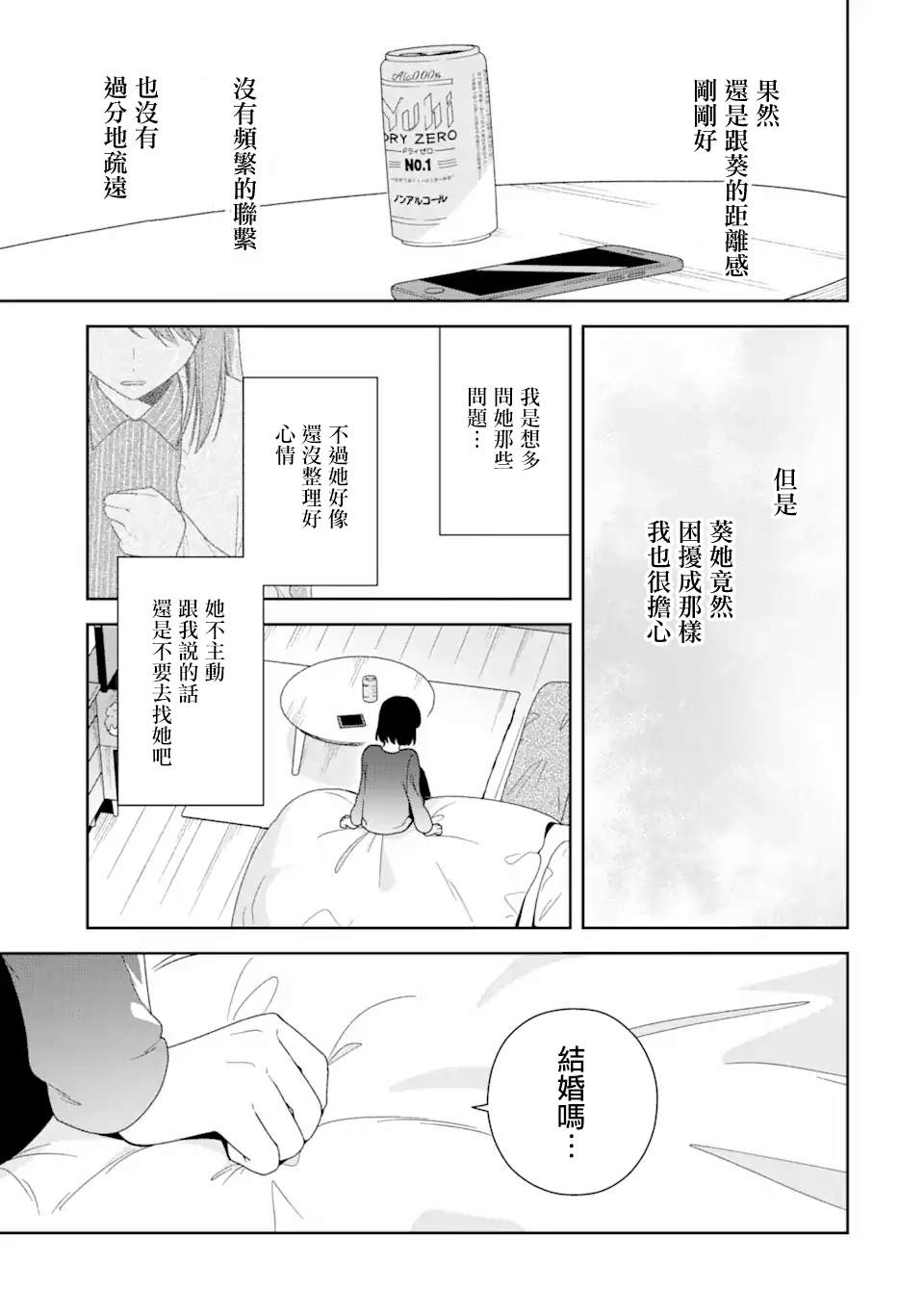 《为何定要随波逐流》漫画最新章节第2话免费下拉式在线观看章节第【19】张图片