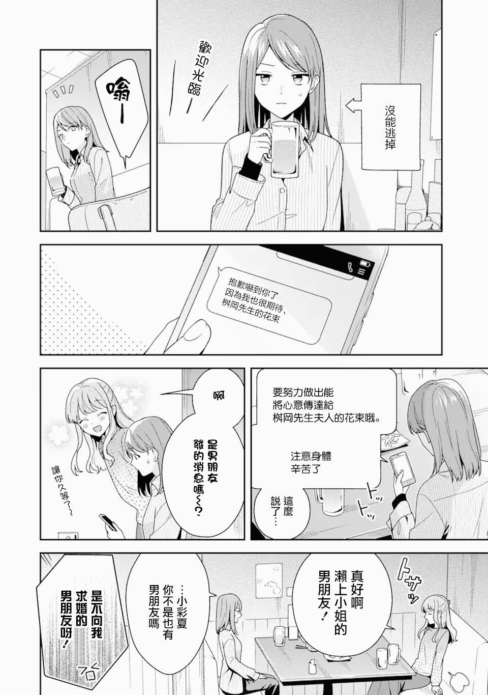 《为何定要随波逐流》漫画最新章节第4.2话免费下拉式在线观看章节第【11】张图片