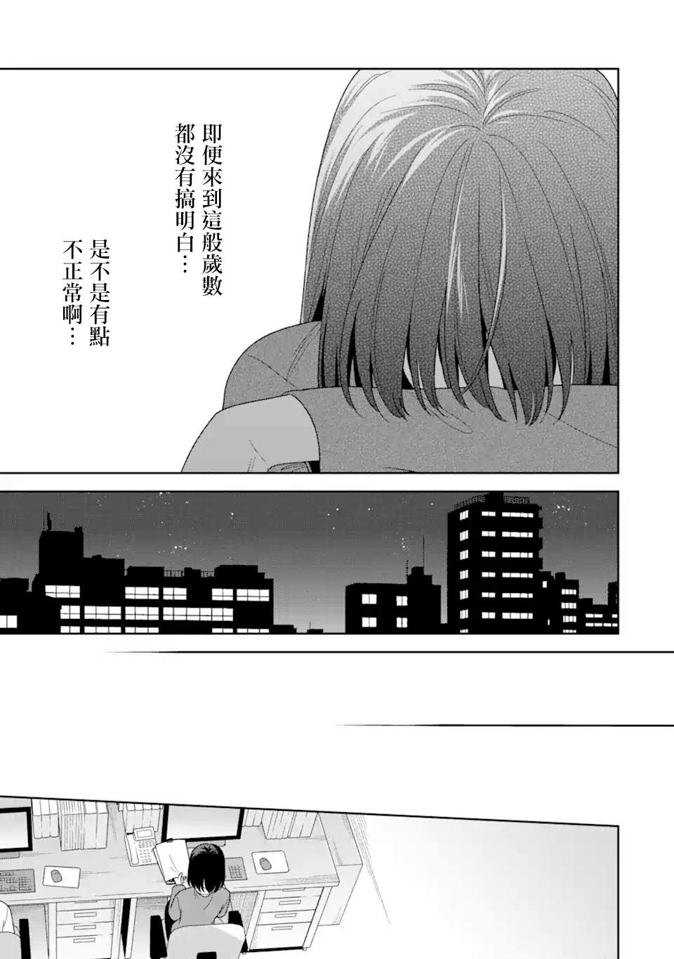 《为何定要随波逐流》漫画最新章节第2话免费下拉式在线观看章节第【29】张图片