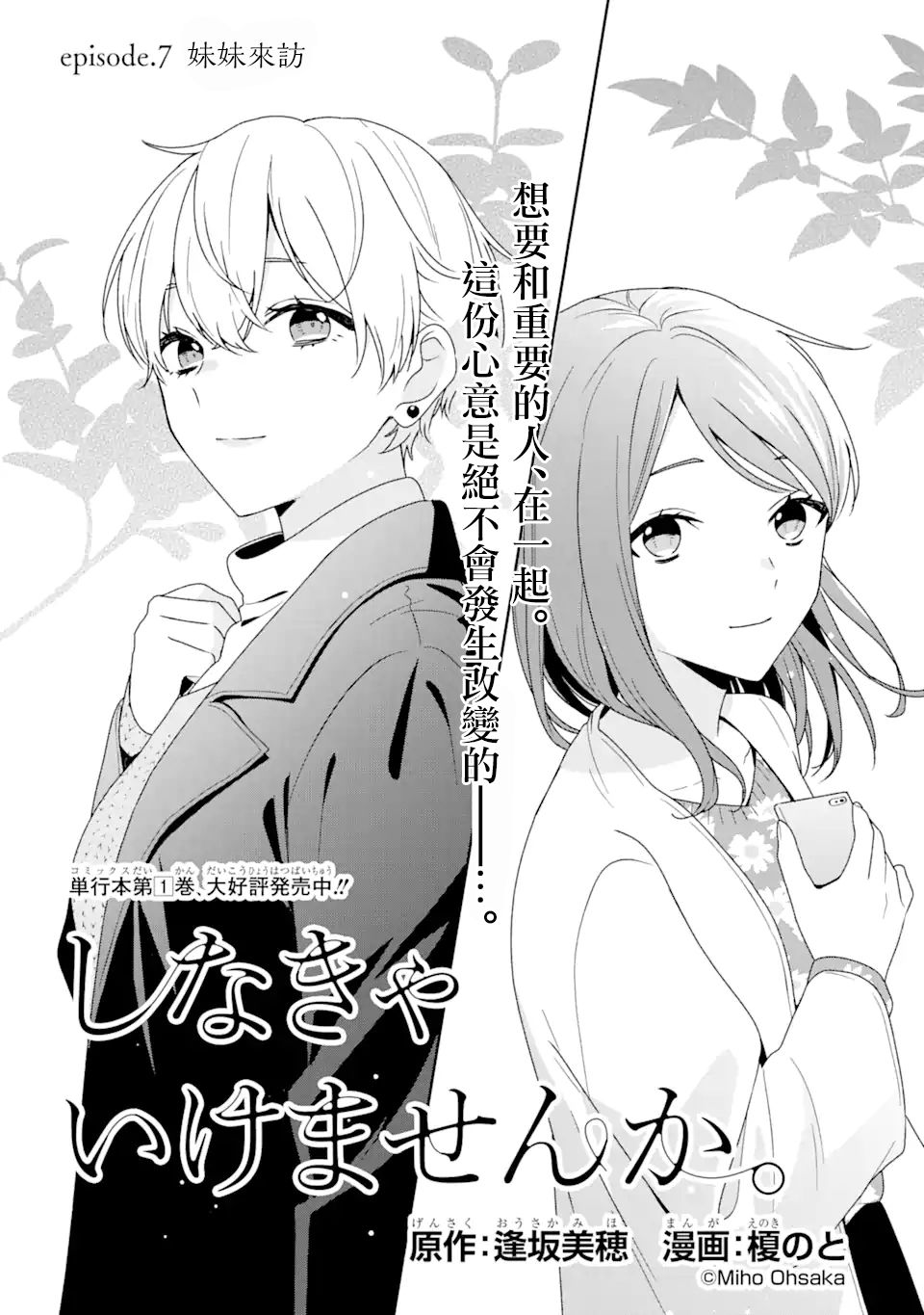 《为何定要随波逐流》漫画最新章节第7话免费下拉式在线观看章节第【1】张图片