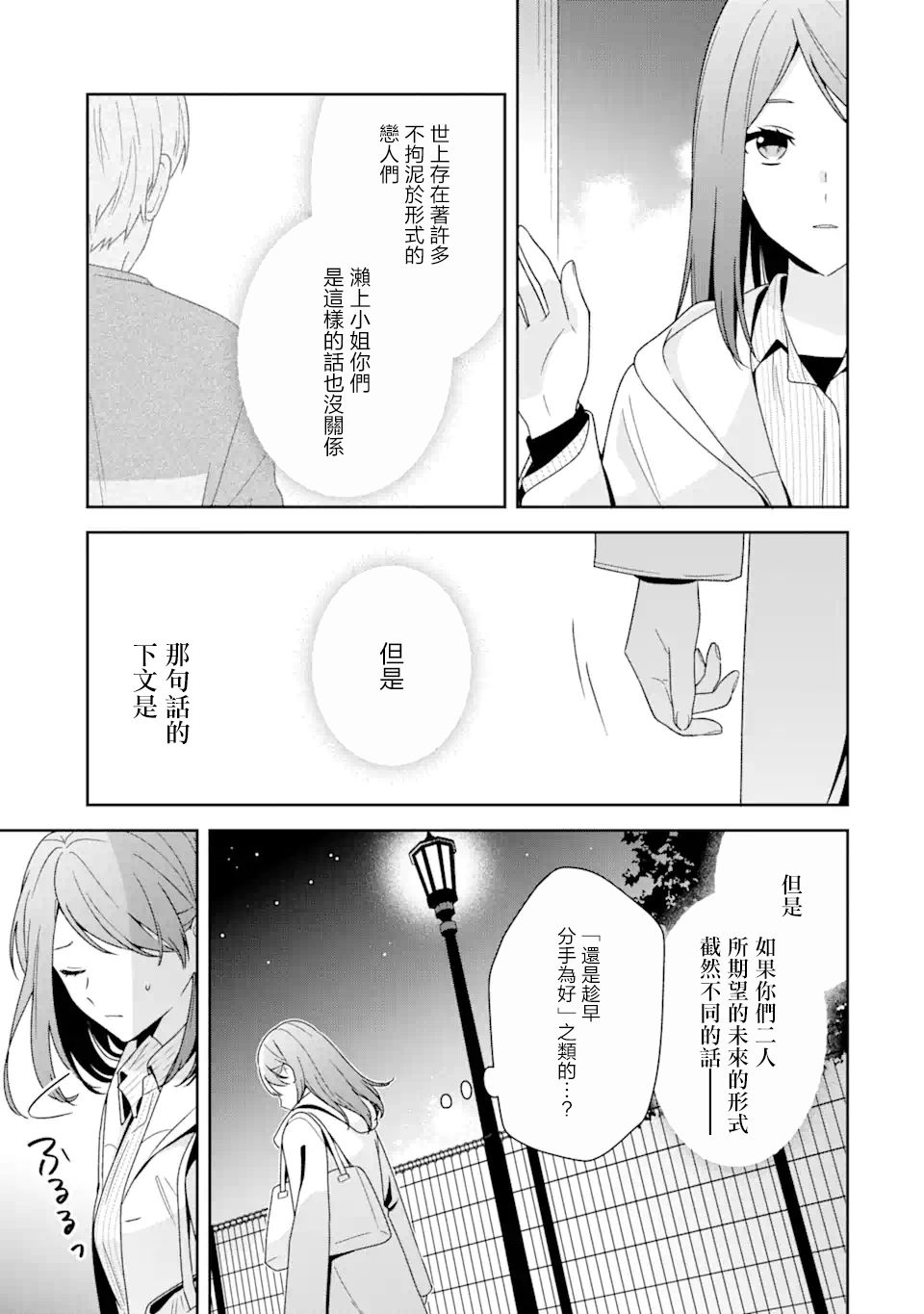 《为何定要随波逐流》漫画最新章节第7话免费下拉式在线观看章节第【15】张图片