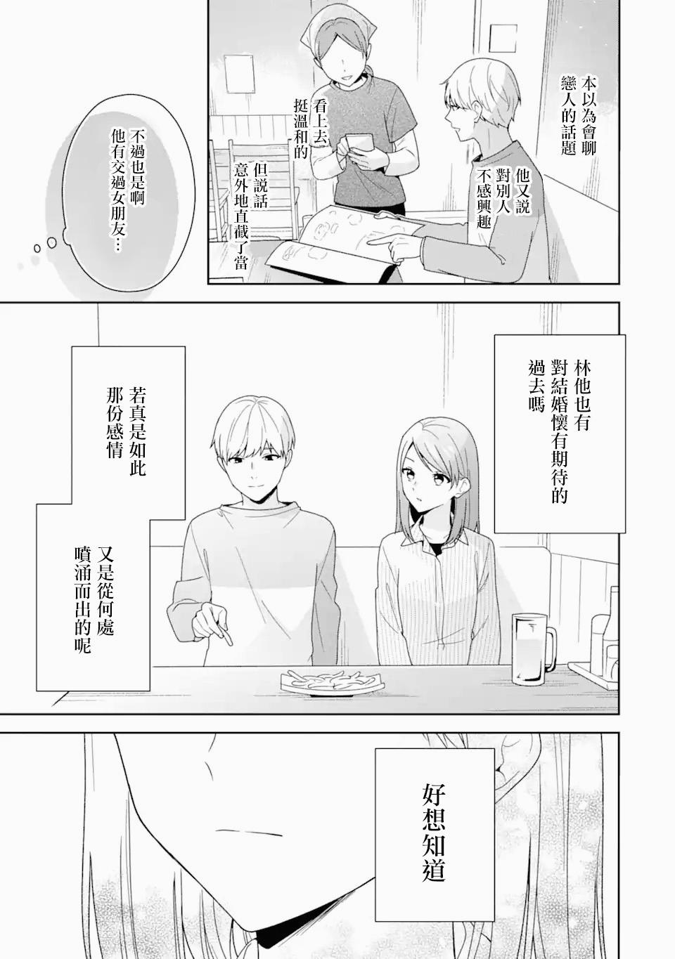 《为何定要随波逐流》漫画最新章节第4.2话免费下拉式在线观看章节第【16】张图片