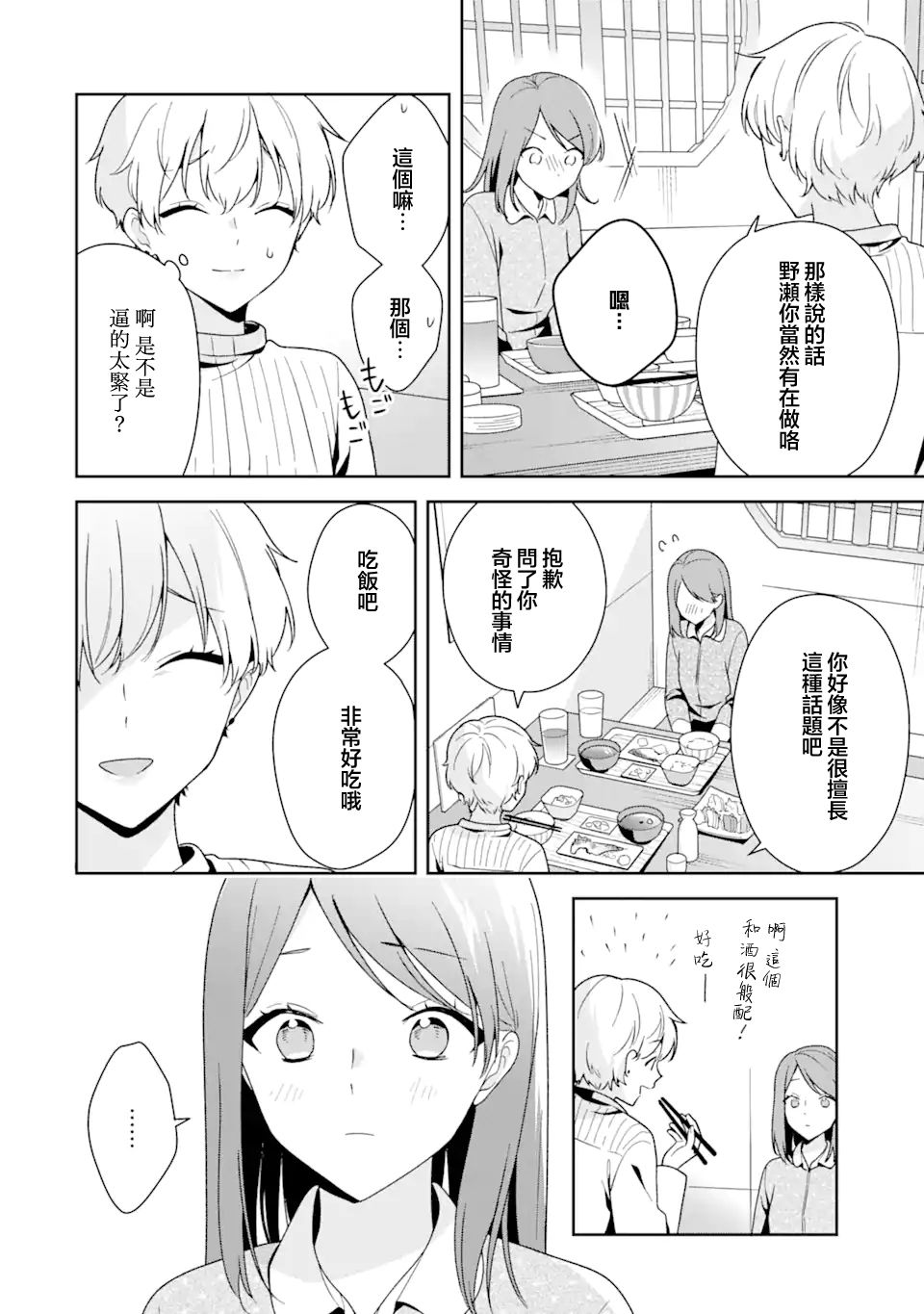 《为何定要随波逐流》漫画最新章节第11话免费下拉式在线观看章节第【10】张图片
