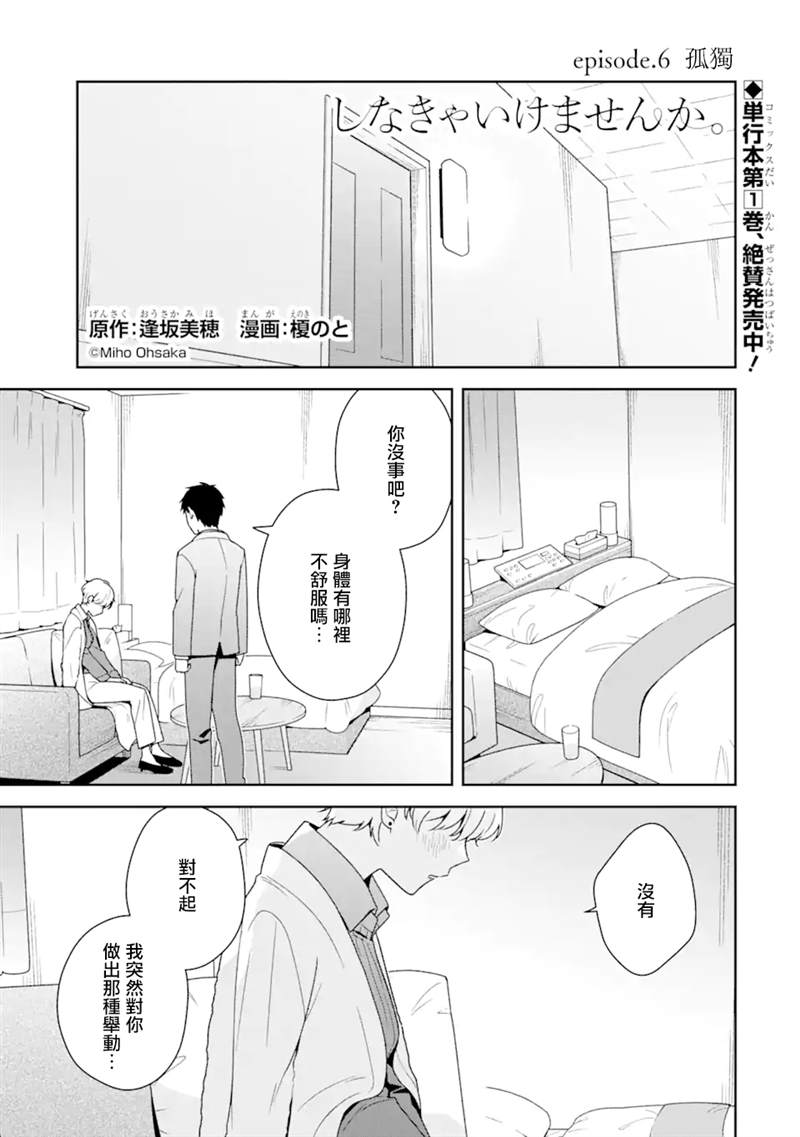 《为何定要随波逐流》漫画最新章节第6.1话免费下拉式在线观看章节第【1】张图片