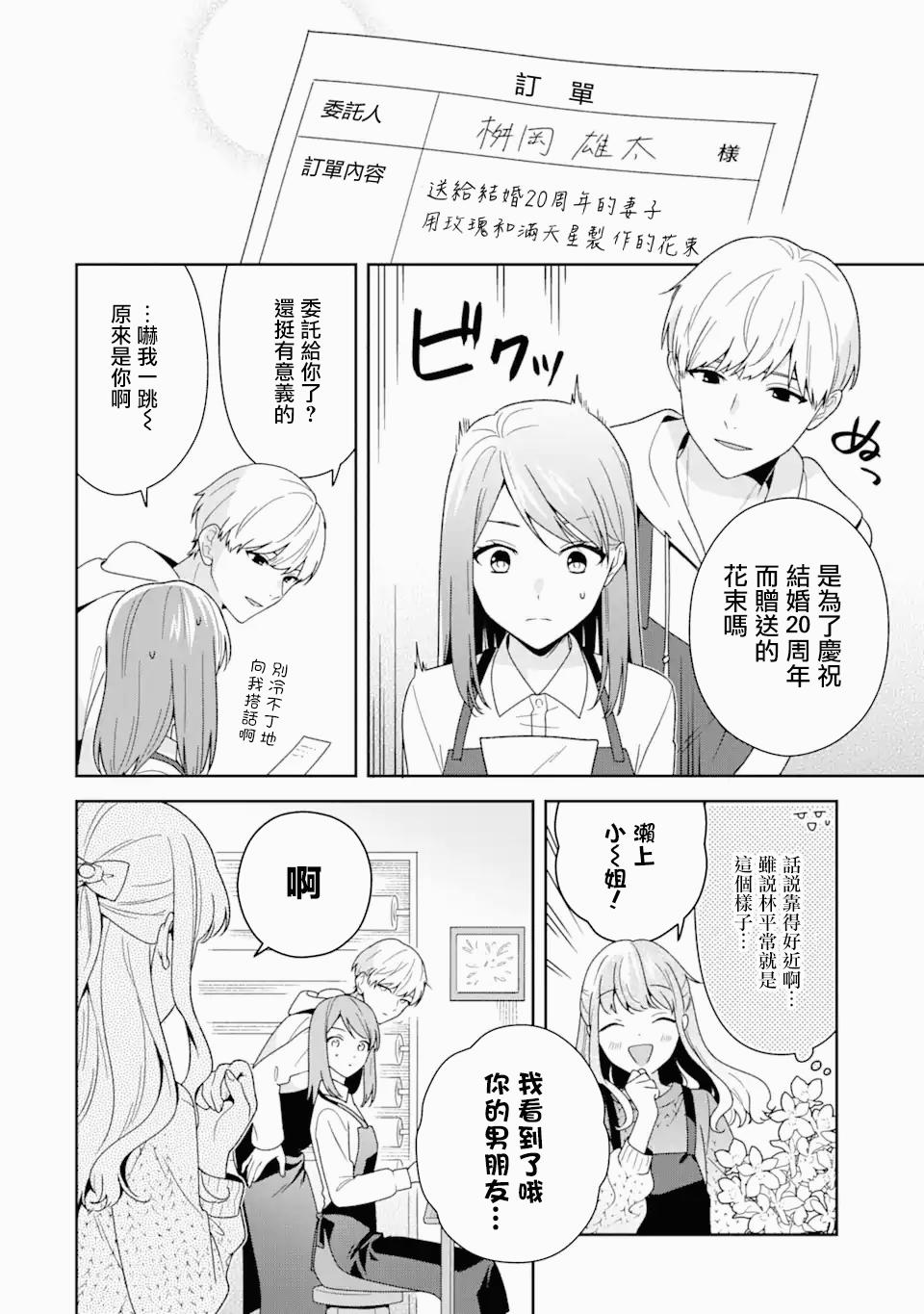 《为何定要随波逐流》漫画最新章节第4.2话免费下拉式在线观看章节第【9】张图片