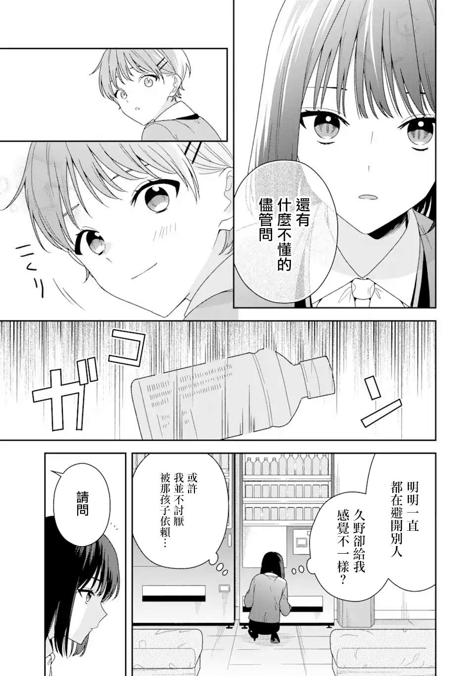 《为何定要随波逐流》漫画最新章节第2话免费下拉式在线观看章节第【31】张图片