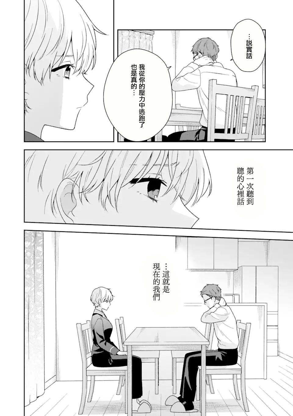 《为何定要随波逐流》漫画最新章节第10.2话免费下拉式在线观看章节第【12】张图片