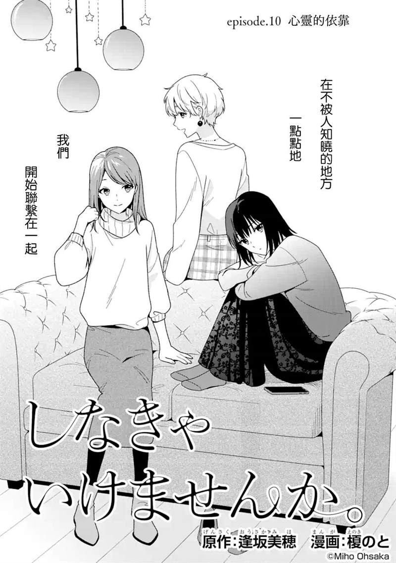 《为何定要随波逐流》漫画最新章节第10.1话免费下拉式在线观看章节第【1】张图片