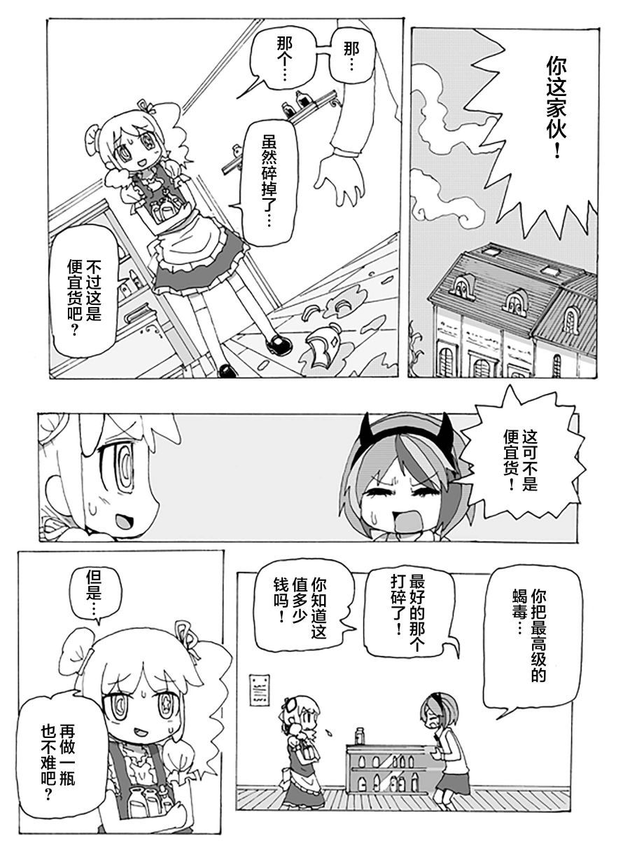 《大锅泡泡毒物店》漫画最新章节第1话免费下拉式在线观看章节第【38】张图片