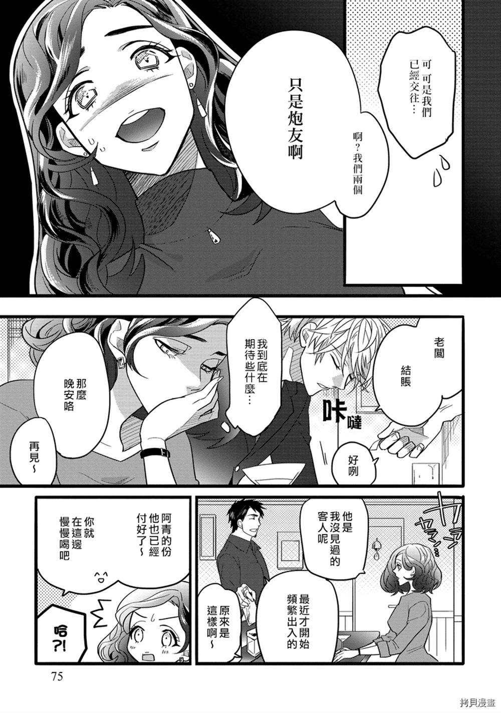 《别扭一夜情》漫画最新章节第1话免费下拉式在线观看章节第【5】张图片