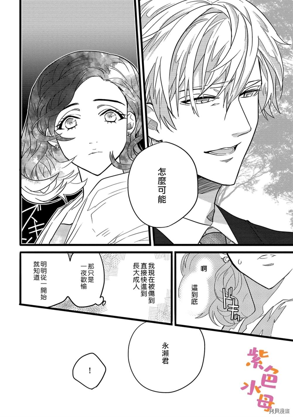 《别扭一夜情》漫画最新章节第1话免费下拉式在线观看章节第【24】张图片