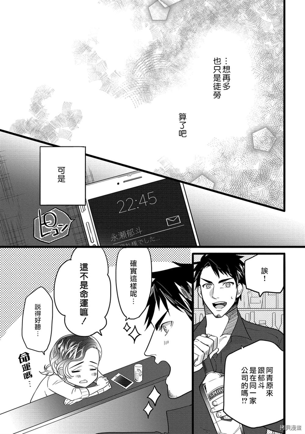 《别扭一夜情》漫画最新章节第1话免费下拉式在线观看章节第【19】张图片