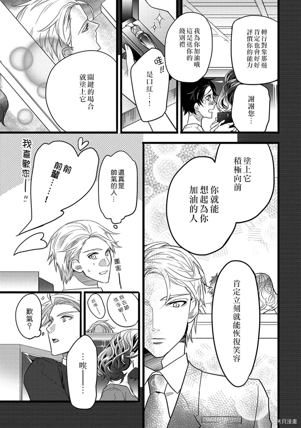 《别扭一夜情》漫画最新章节第1话免费下拉式在线观看章节第【29】张图片