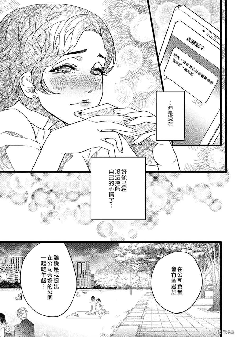 《别扭一夜情》漫画最新章节第1话免费下拉式在线观看章节第【21】张图片