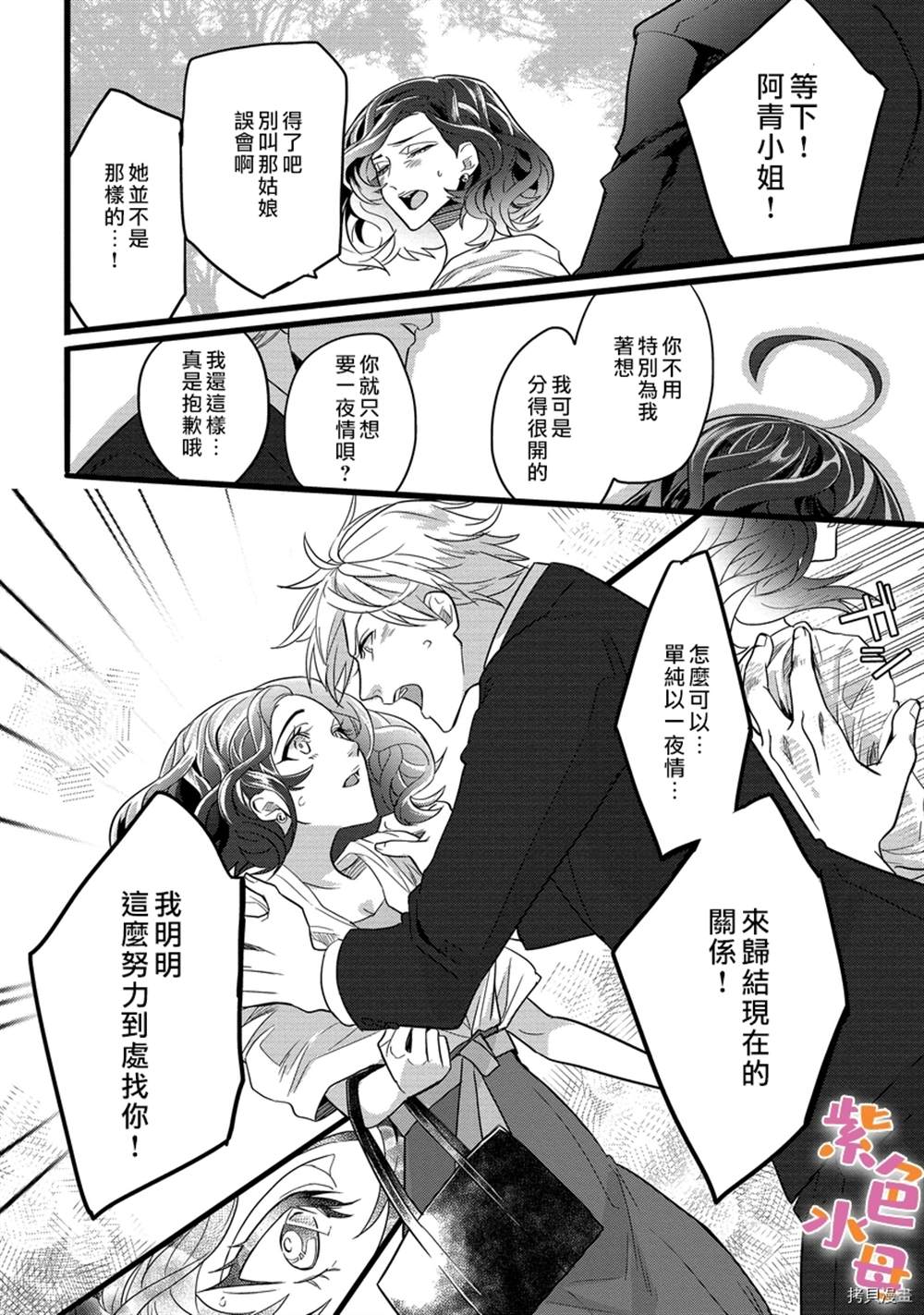 《别扭一夜情》漫画最新章节第1话免费下拉式在线观看章节第【26】张图片