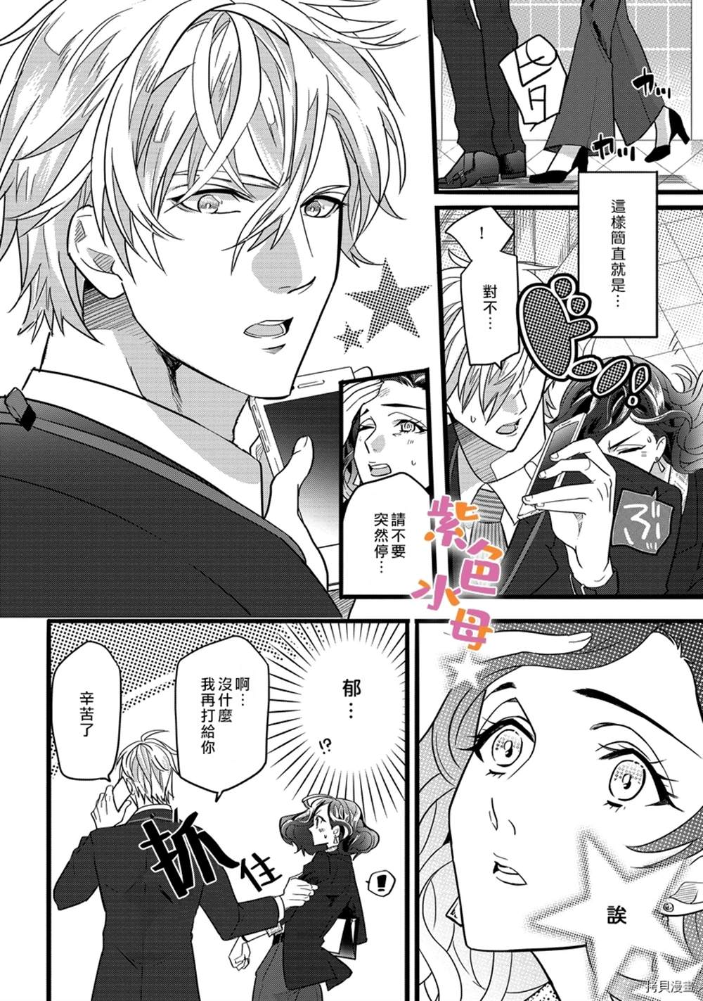 《别扭一夜情》漫画最新章节第1话免费下拉式在线观看章节第【14】张图片