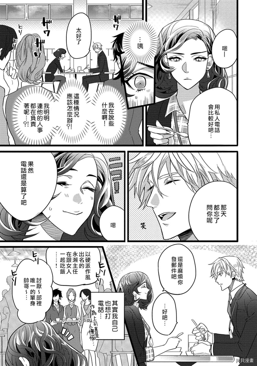 《别扭一夜情》漫画最新章节第1话免费下拉式在线观看章节第【17】张图片