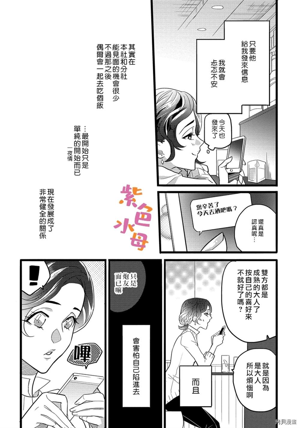 《别扭一夜情》漫画最新章节第1话免费下拉式在线观看章节第【20】张图片