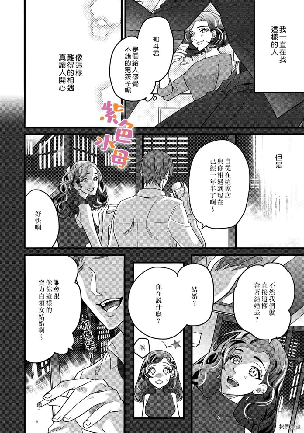 《别扭一夜情》漫画最新章节第1话免费下拉式在线观看章节第【4】张图片