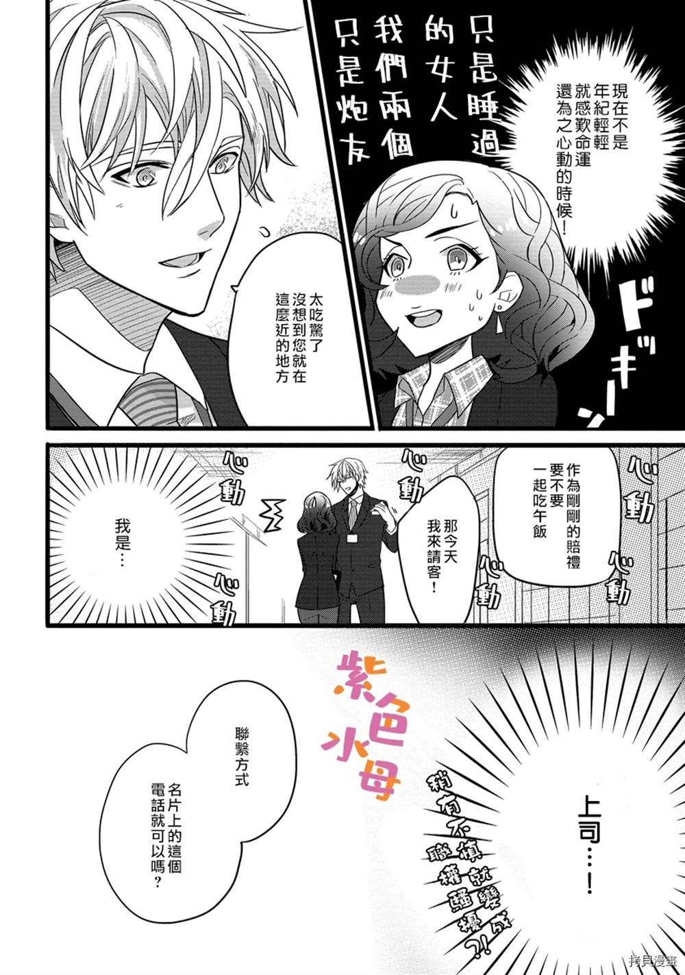 《别扭一夜情》漫画最新章节第1话免费下拉式在线观看章节第【16】张图片