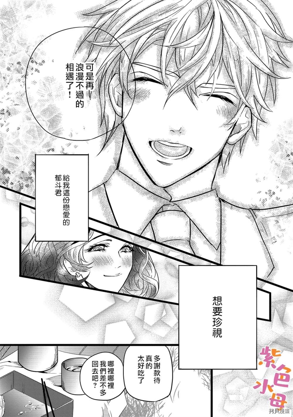 《别扭一夜情》漫画最新章节第1话免费下拉式在线观看章节第【32】张图片