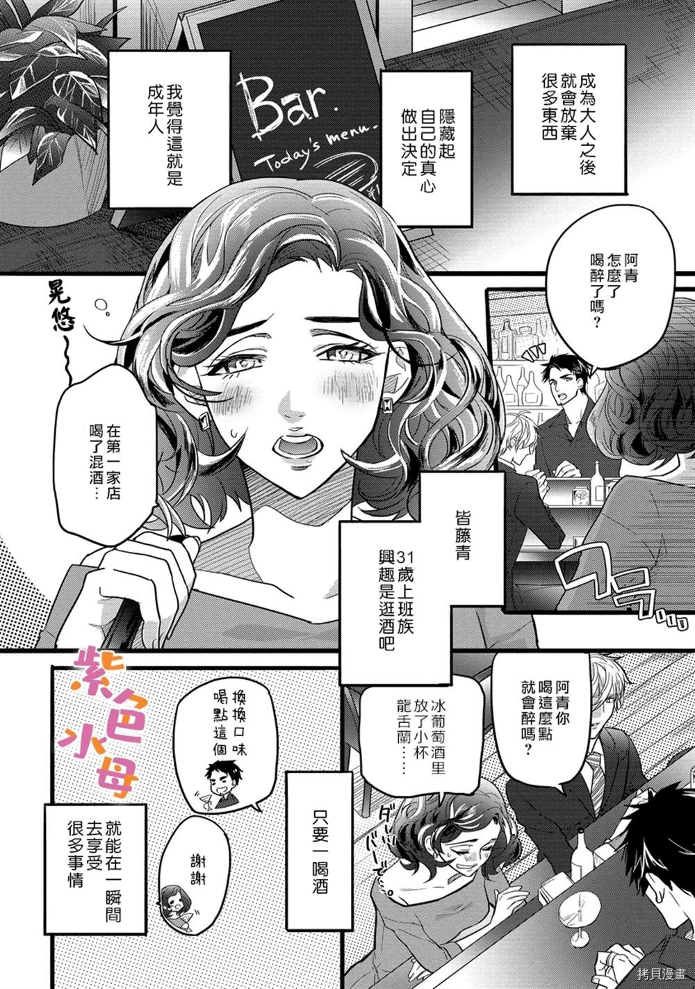 《别扭一夜情》漫画最新章节第1话免费下拉式在线观看章节第【2】张图片