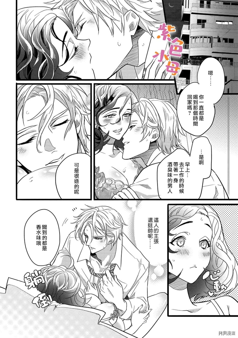 《别扭一夜情》漫画最新章节第1话免费下拉式在线观看章节第【10】张图片