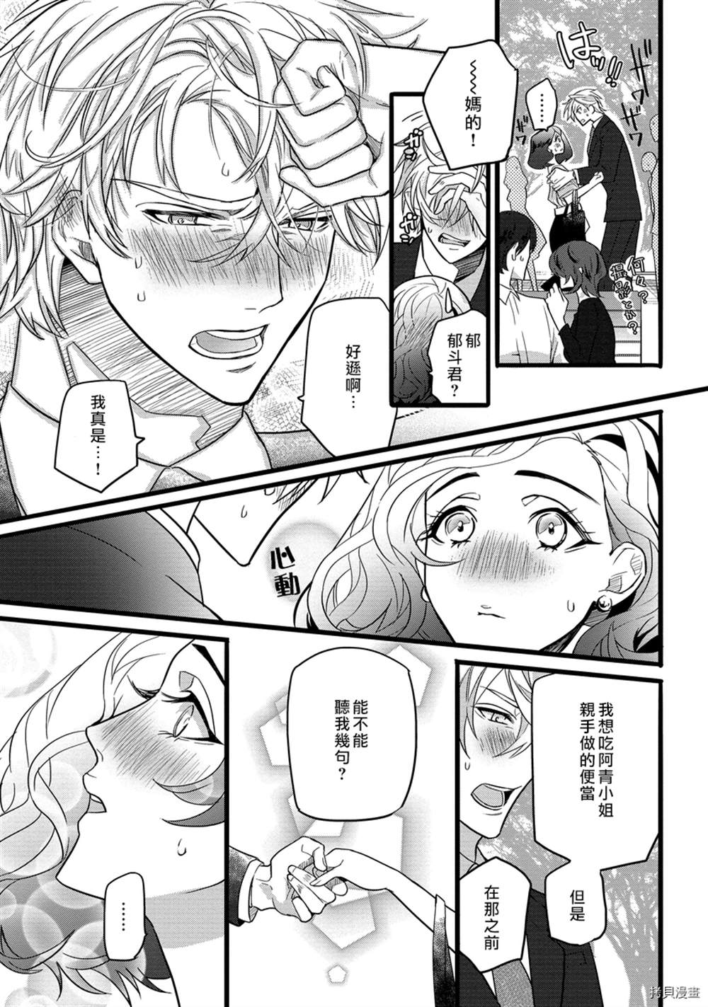 《别扭一夜情》漫画最新章节第1话免费下拉式在线观看章节第【27】张图片