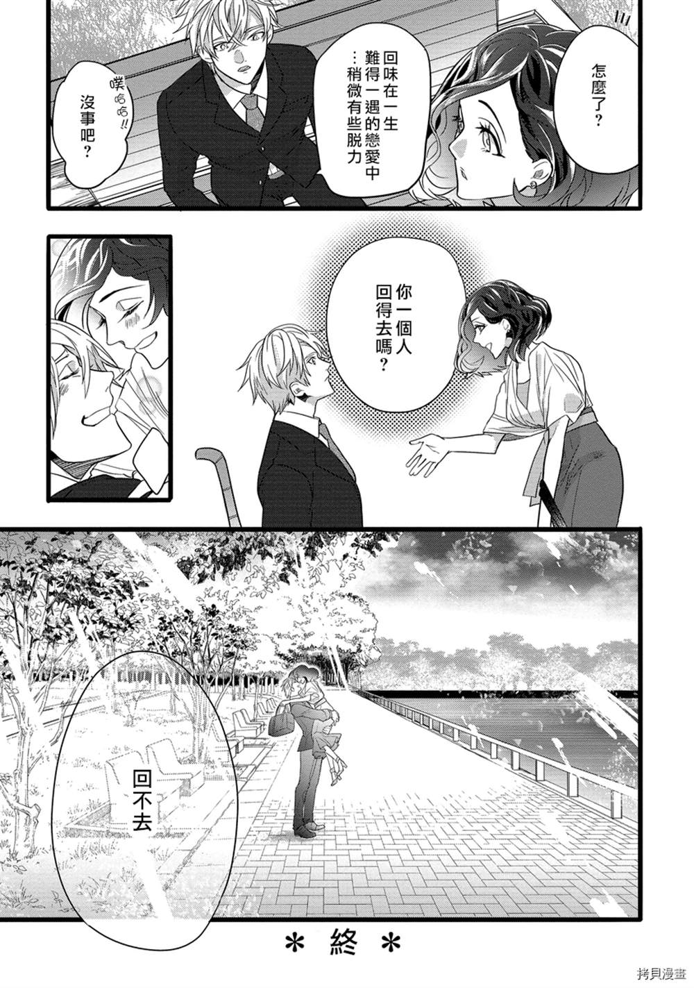 《别扭一夜情》漫画最新章节第1话免费下拉式在线观看章节第【33】张图片