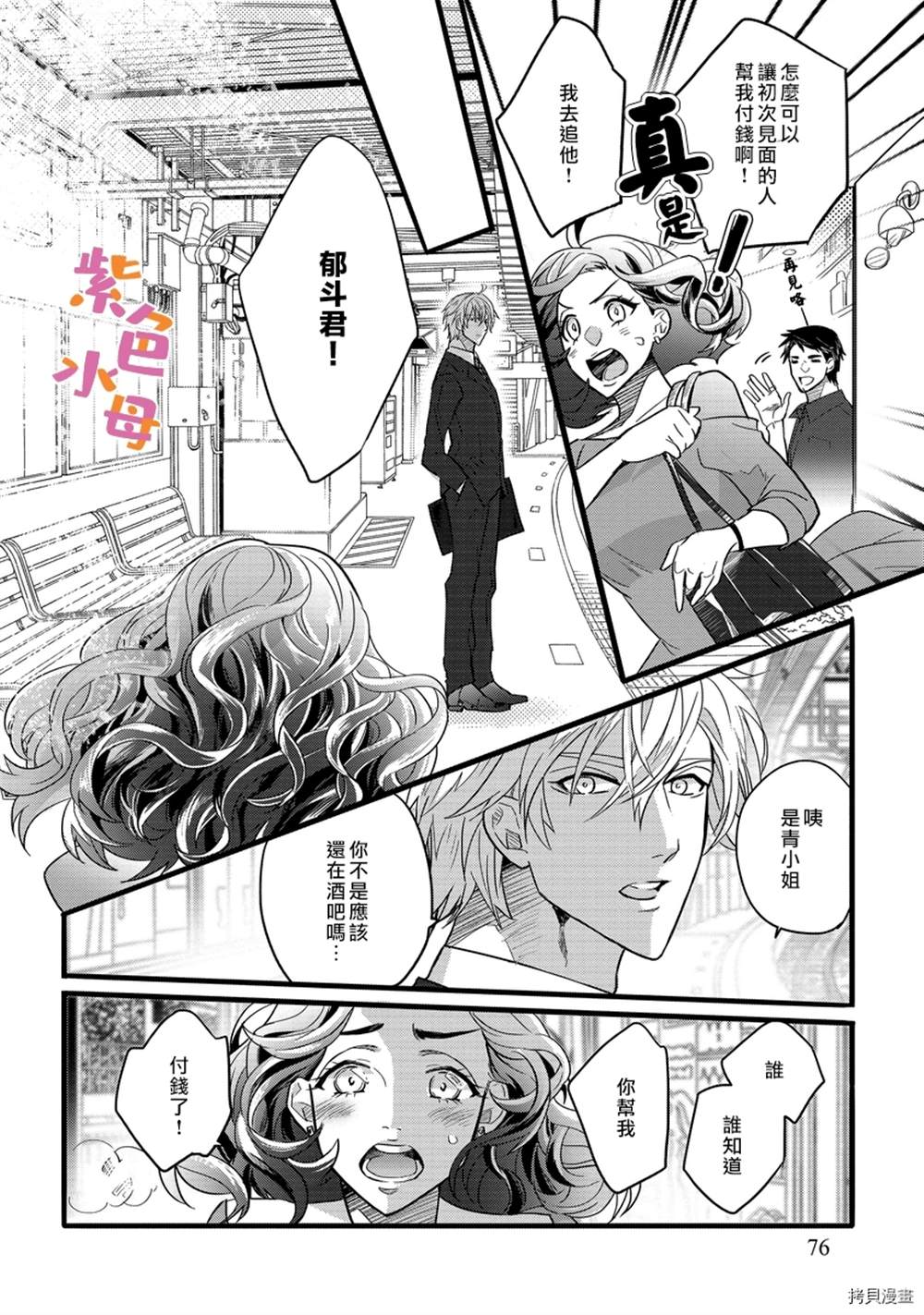 《别扭一夜情》漫画最新章节第1话免费下拉式在线观看章节第【6】张图片