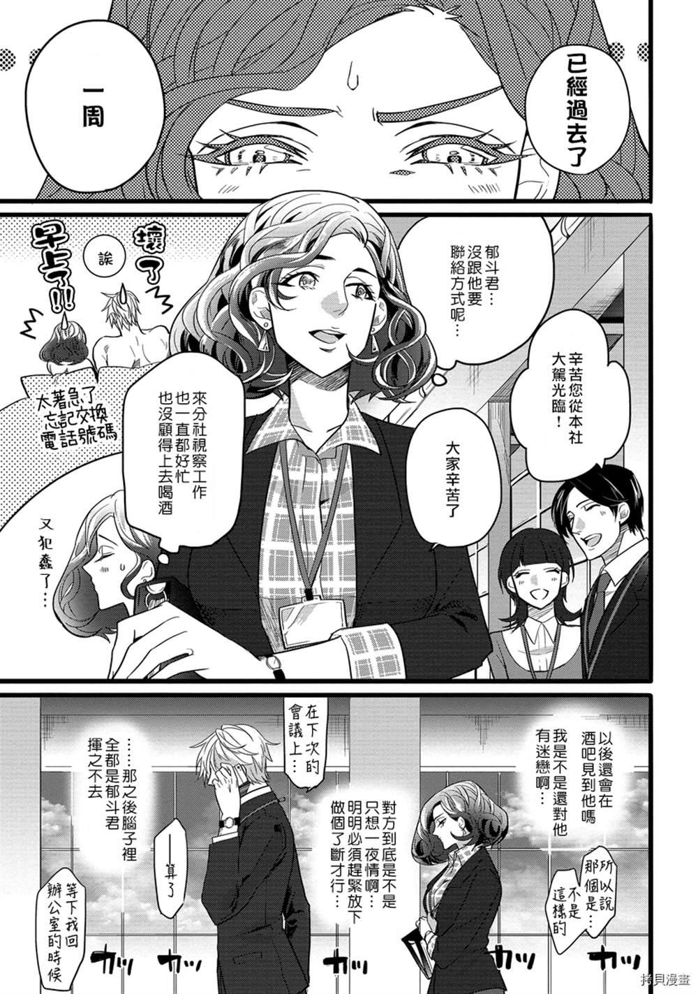 《别扭一夜情》漫画最新章节第1话免费下拉式在线观看章节第【13】张图片