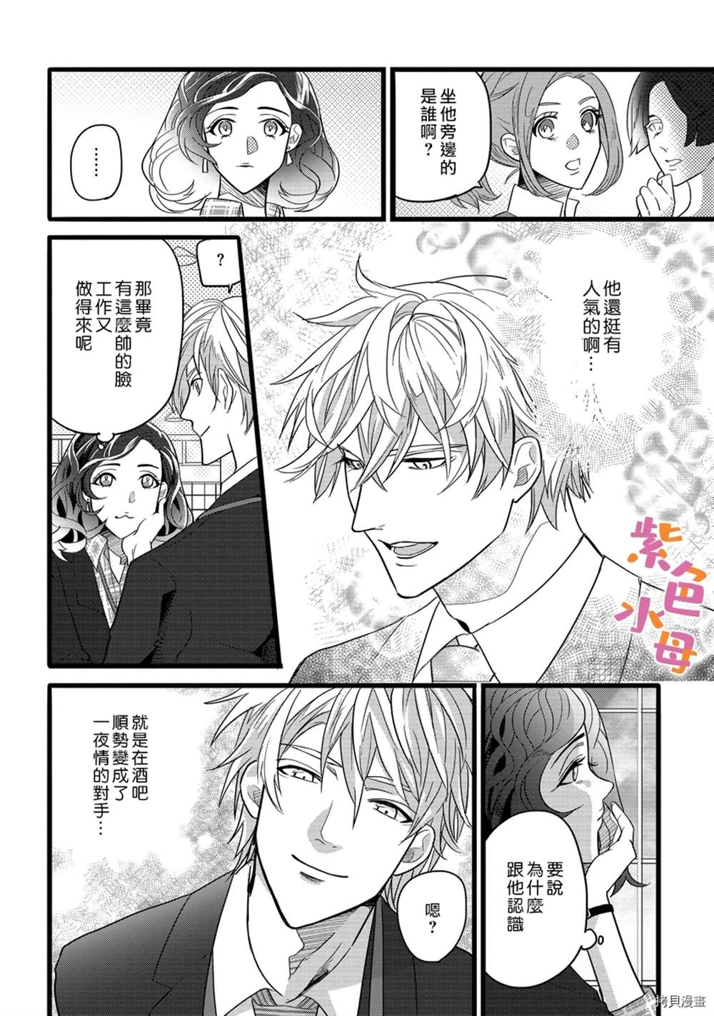 《别扭一夜情》漫画最新章节第1话免费下拉式在线观看章节第【18】张图片