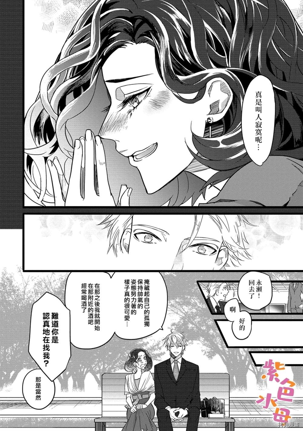 《别扭一夜情》漫画最新章节第1话免费下拉式在线观看章节第【30】张图片