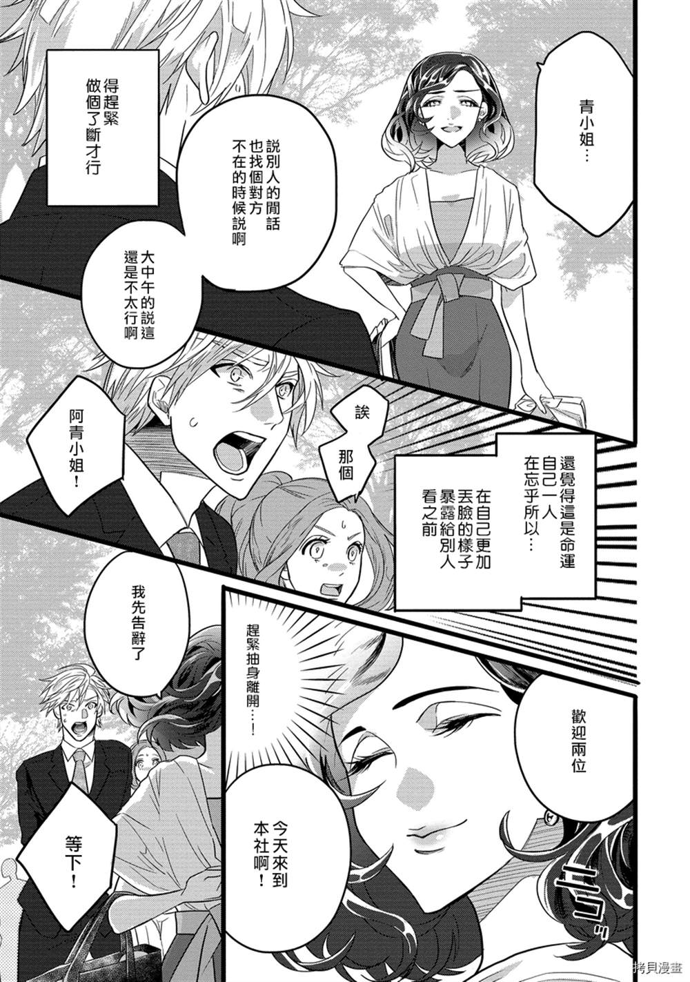 《别扭一夜情》漫画最新章节第1话免费下拉式在线观看章节第【25】张图片