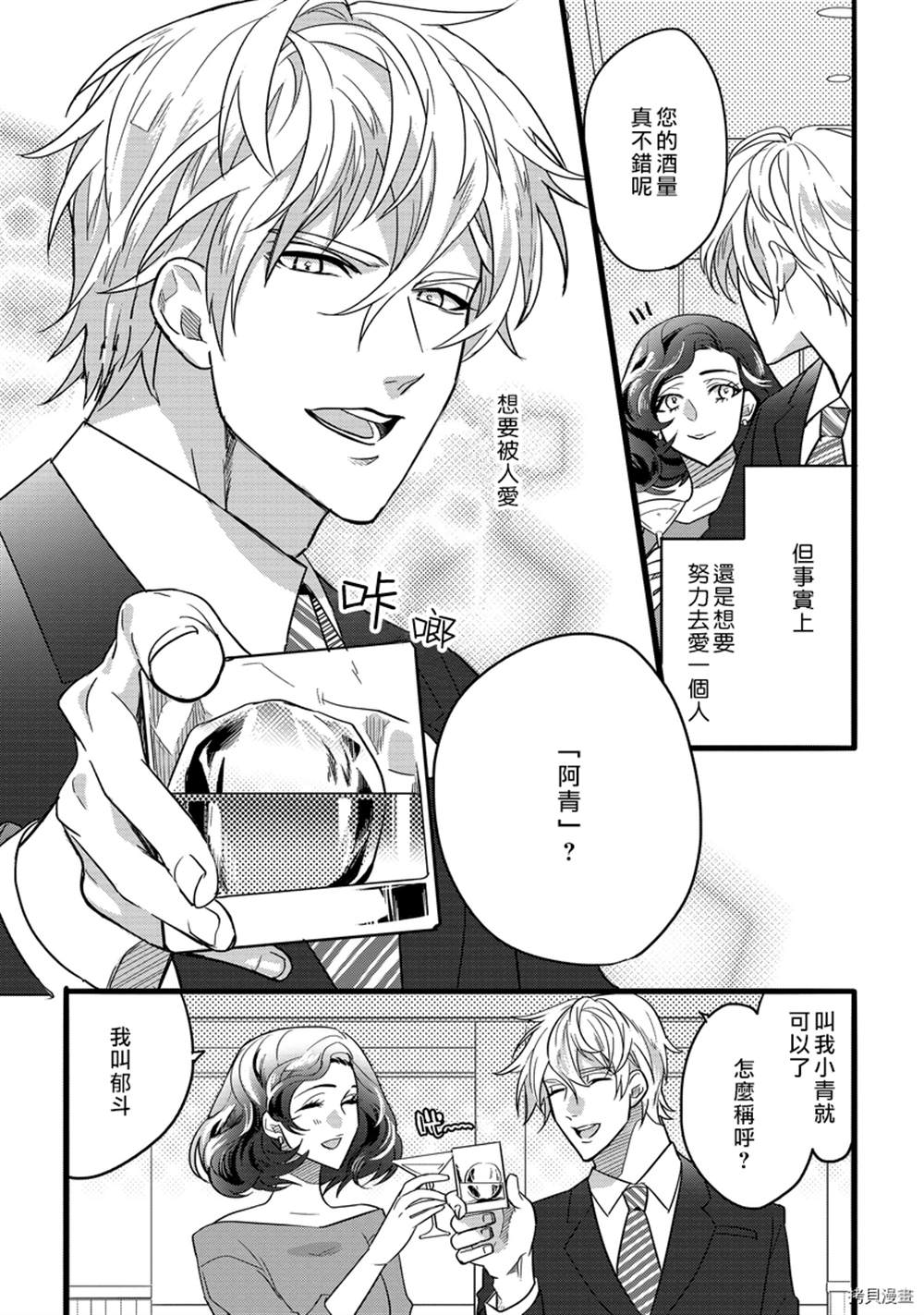 《别扭一夜情》漫画最新章节第1话免费下拉式在线观看章节第【3】张图片