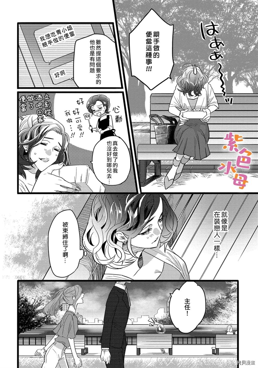 《别扭一夜情》漫画最新章节第1话免费下拉式在线观看章节第【22】张图片