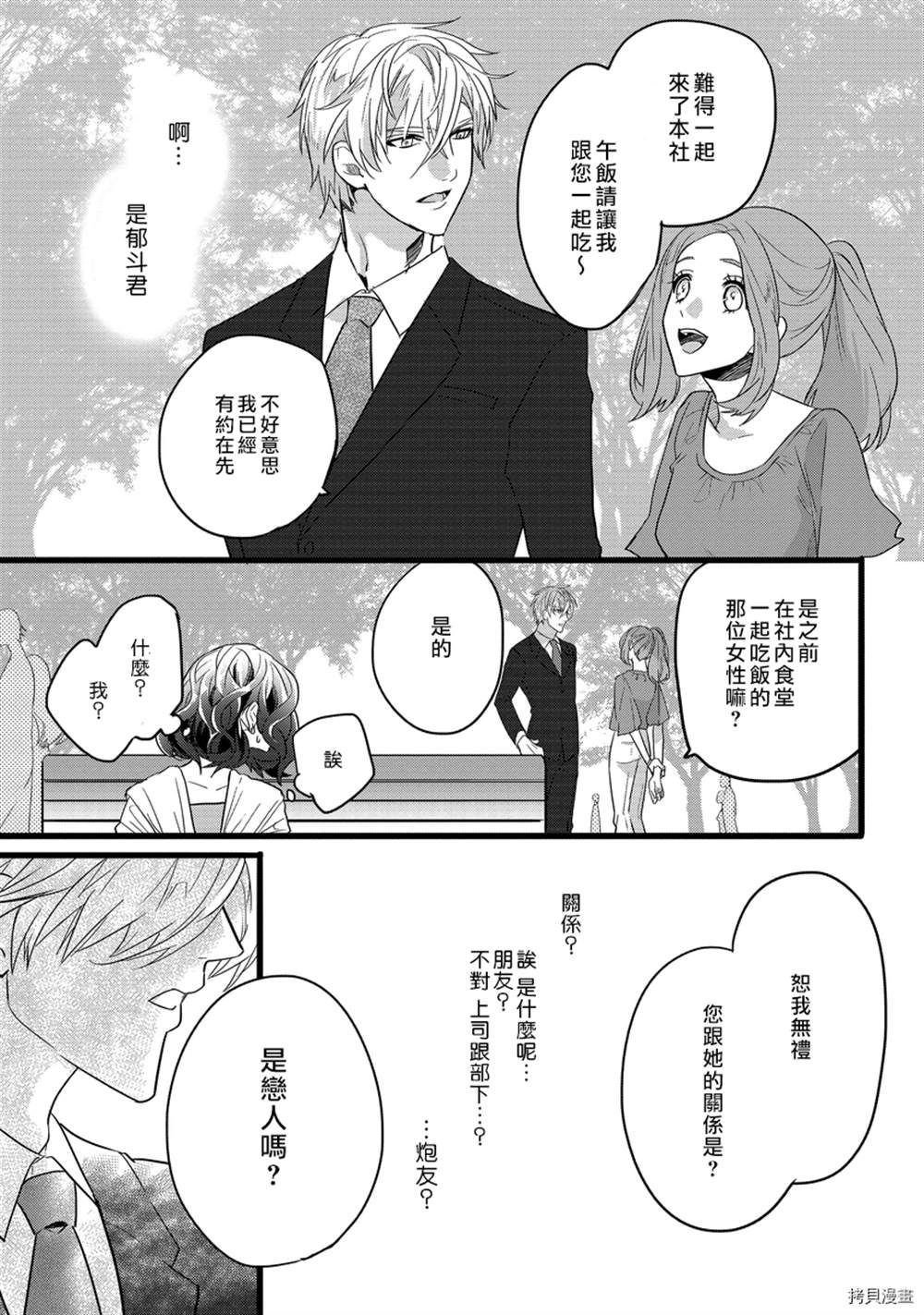 《别扭一夜情》漫画最新章节第1话免费下拉式在线观看章节第【23】张图片