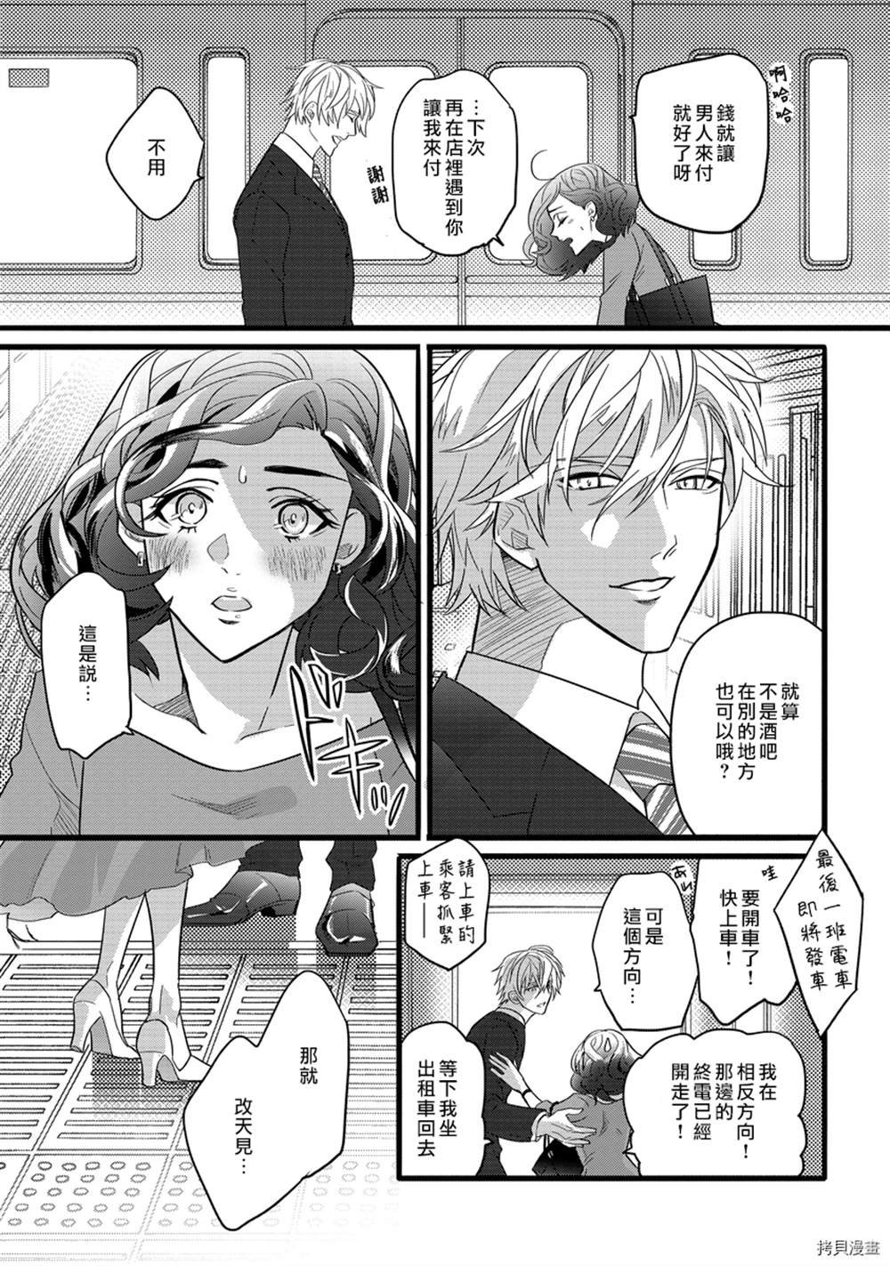 《别扭一夜情》漫画最新章节第1话免费下拉式在线观看章节第【7】张图片