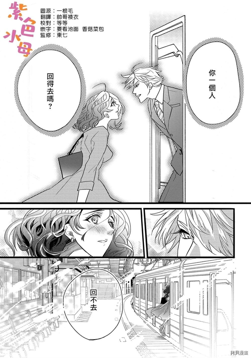 《别扭一夜情》漫画最新章节第1话免费下拉式在线观看章节第【9】张图片