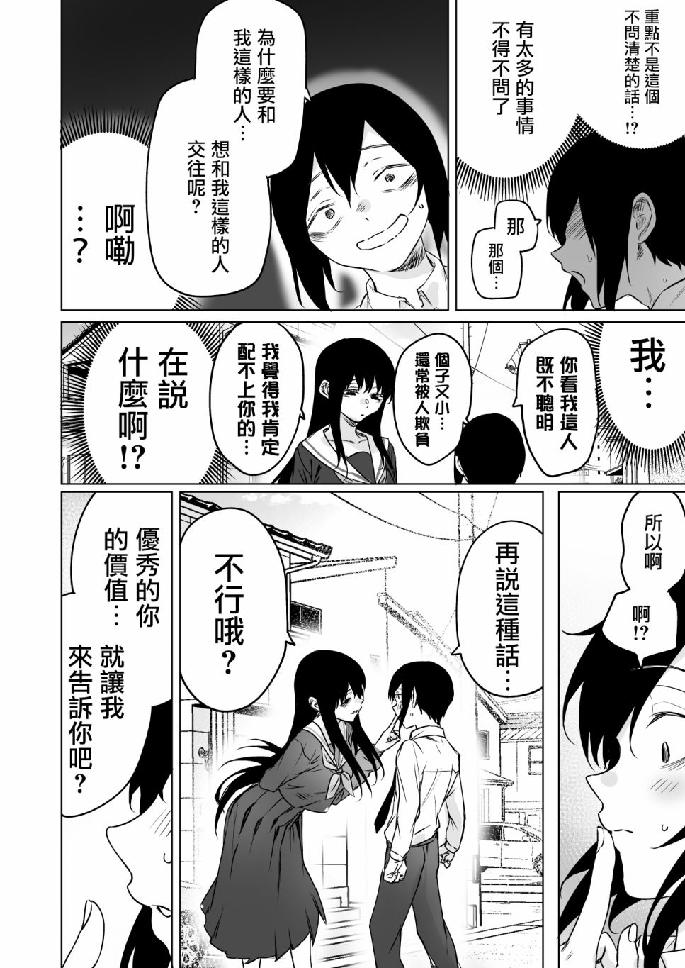 《您到死都是个老好人呢》漫画最新章节第2话免费下拉式在线观看章节第【2】张图片