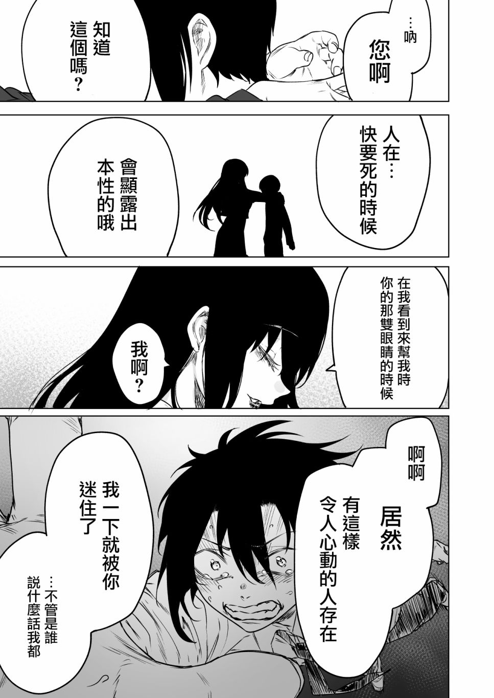 《您到死都是个老好人呢》漫画最新章节第2话免费下拉式在线观看章节第【3】张图片